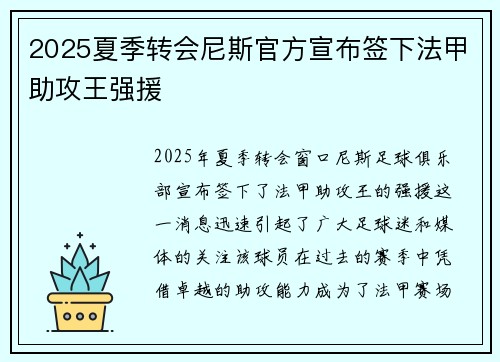 2025夏季转会尼斯官方宣布签下法甲助攻王强援 2025夏季转会尼斯官方宣布签下法甲助攻王强援