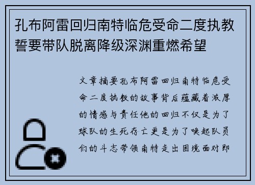 孔布阿雷回归南特临危受命二度执教誓要带队脱离降级深渊重燃希望 孔布阿雷回归南特临危受命二度执教誓要带队脱离降级深渊重燃希望