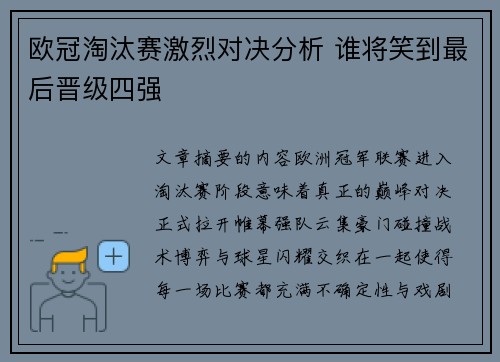 欧冠淘汰赛激烈对决分析 谁将笑到最后晋级四强 欧冠淘汰赛激烈对决分析 谁将笑到最后晋级四强
