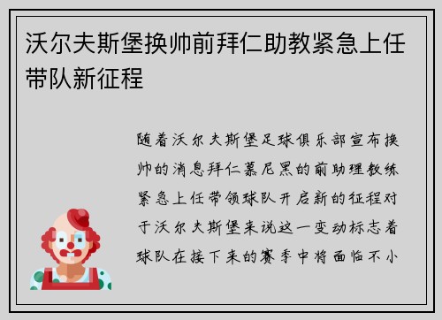 沃尔夫斯堡换帅前拜仁助教紧急上任带队新征程 沃尔夫斯堡换帅前拜仁助教紧急上任带队新征程