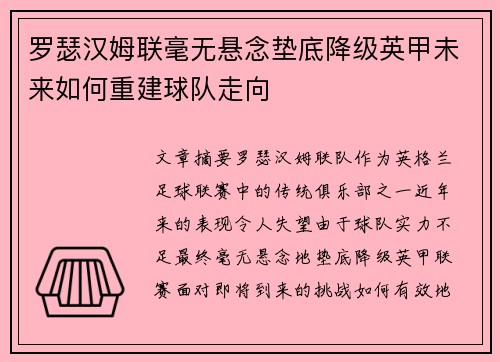 罗瑟汉姆联毫无悬念垫底降级英甲未来如何重建球队走向 罗瑟汉姆联毫无悬念垫底降级英甲未来如何重建球队走向