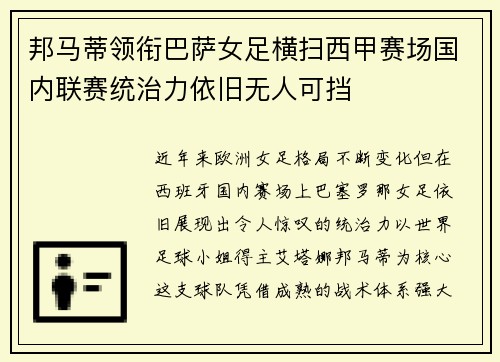 邦马蒂领衔巴萨女足横扫西甲赛场国内联赛统治力依旧无人可挡 邦马蒂领衔巴萨女足横扫西甲赛场国内联赛统治力依旧无人可挡